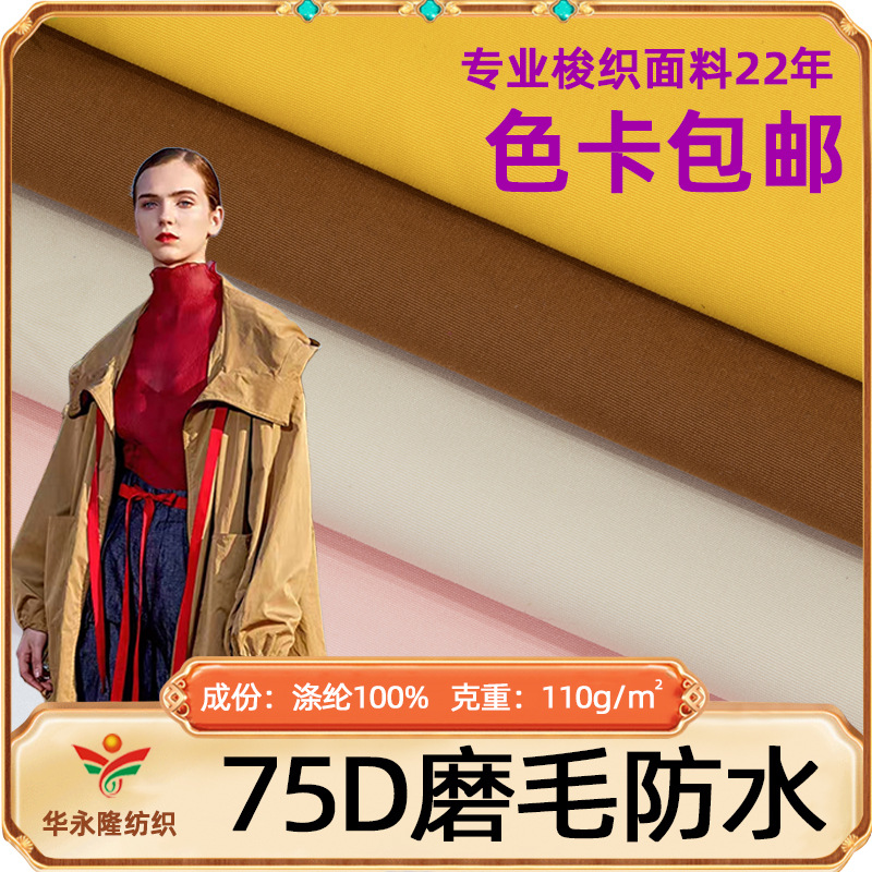 75D平纹磨毛防泼水 面包服 羽绒服马甲布料 新款夹克休闲外套面料