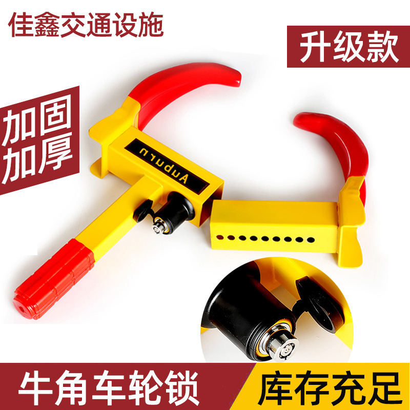 Jiaxin factory horn vise lock car tire lock car clip tire lock car clip tire steam