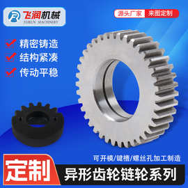 非标钢制齿轮异形碳钢齿轮国标金属链轮齿轮农业机械传动配件链轮