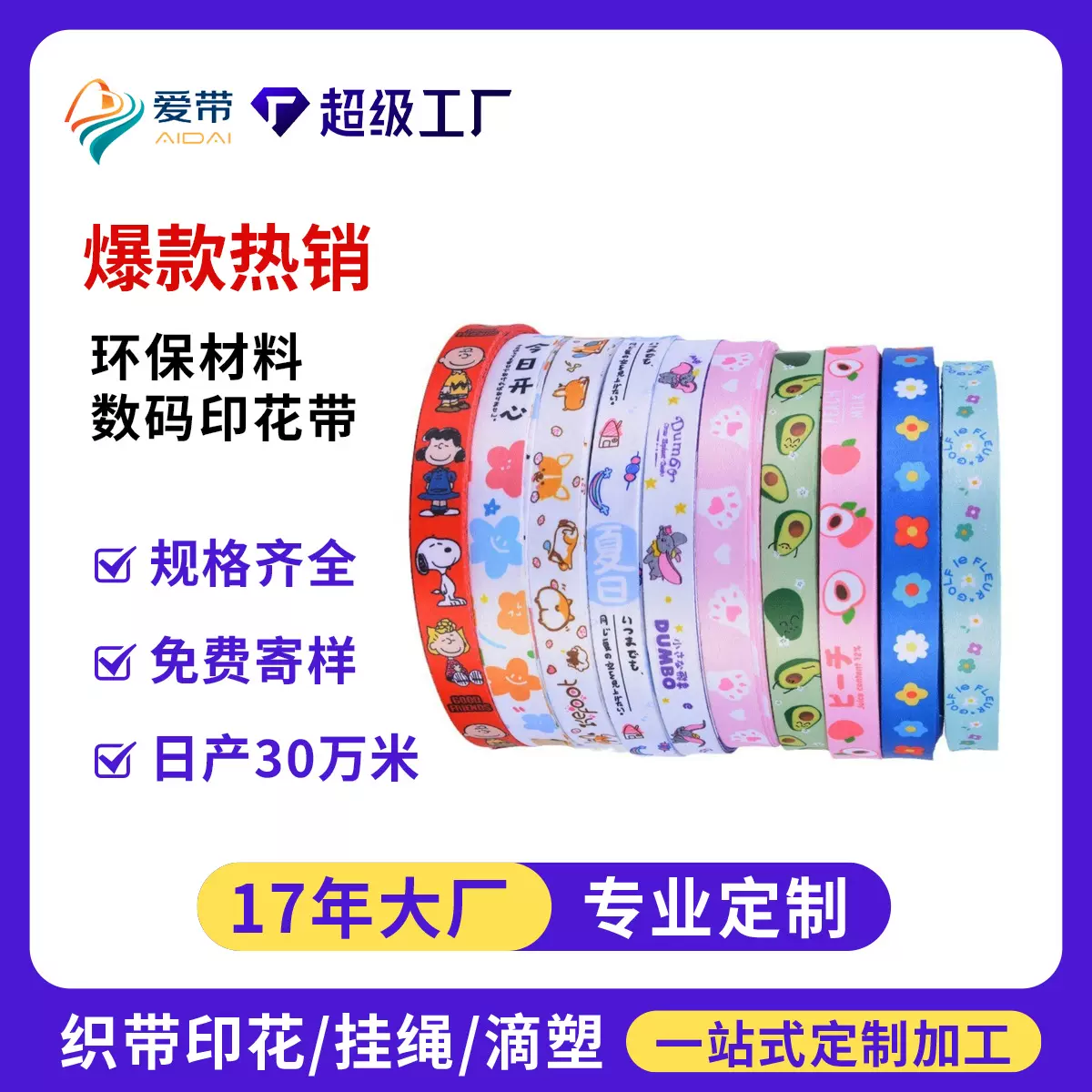 厂家批发数码印花涤纶织带定制字母图案热转印挂带工作证手机挂绳