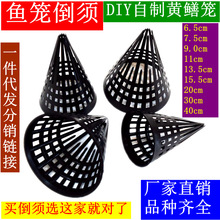 【一件代发分销】塑料鱼笼倒须入口渔具配件熟料自制黄鳝笼倒须口