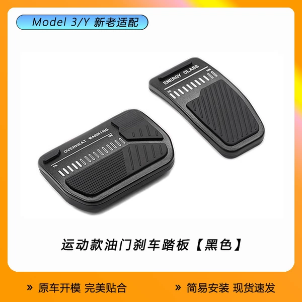 Brake + accelerator pedal [Sports model - black]