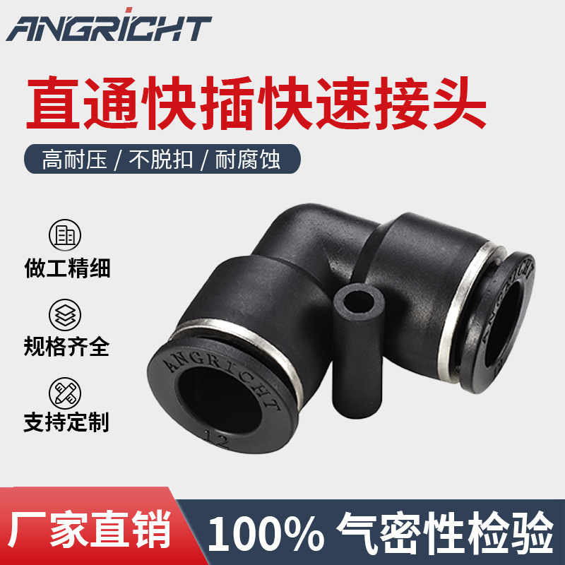 铜镀镍气动元件厂家供应直角弯头PV4/6/8/10/12L型快插变径接头