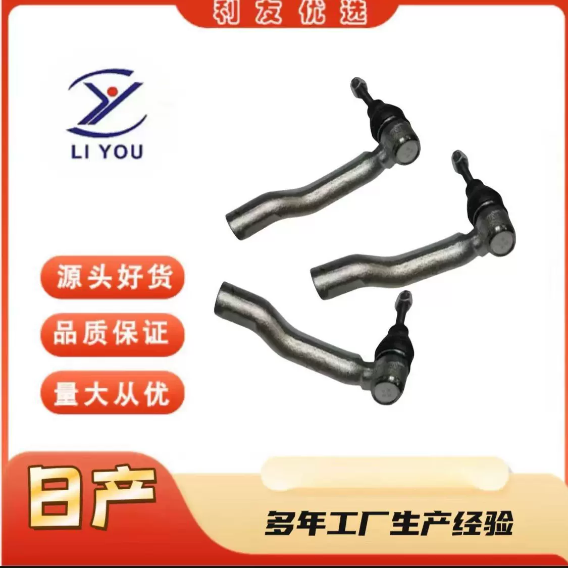 48640-3U025 球头拉杆适用于日产耐用底盘悬挂臂耐磨耐磨损