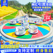 户外大型景区公园广场儿童乐园旋转咖啡杯游乐场设备转转杯设施
