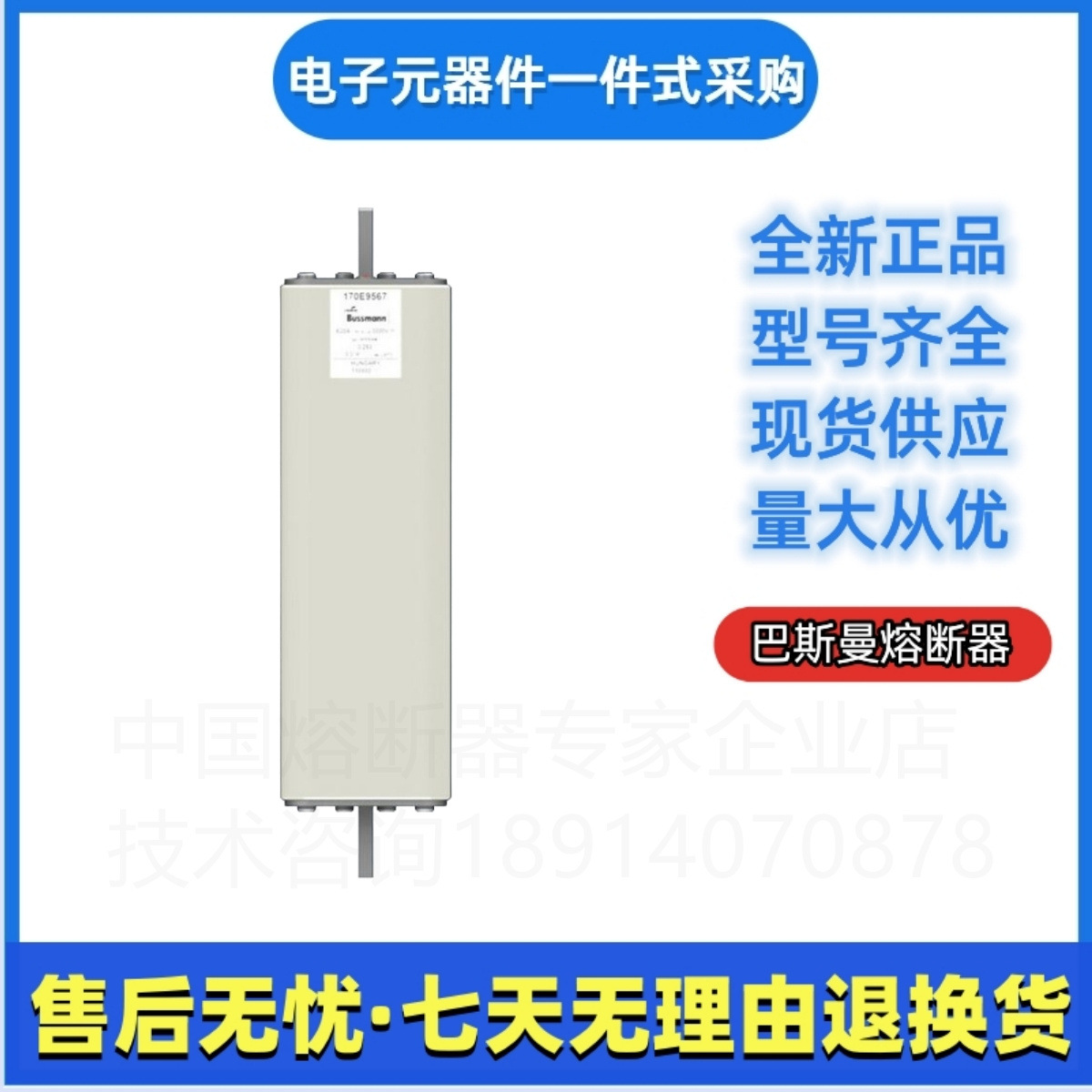 巴斯曼 bussmann 快速熔断器170F8230 170F8231伊顿eaot