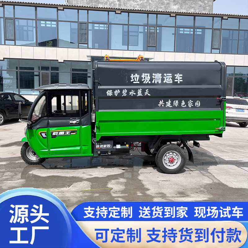 Small electric garbage truck with side-mounted bins, waste transfer vehicle for residential areas, three-wheeled waste collection vehicle
