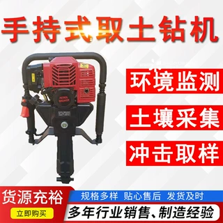 小型20m环境土壤取样钻机 15m手持式汽油取土取芯钻机