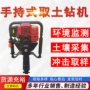 取样手持式环境土壤钻机