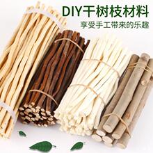 干树枝干枝幼儿园DIY手工材料森系简约拍摄小道具树枝树干