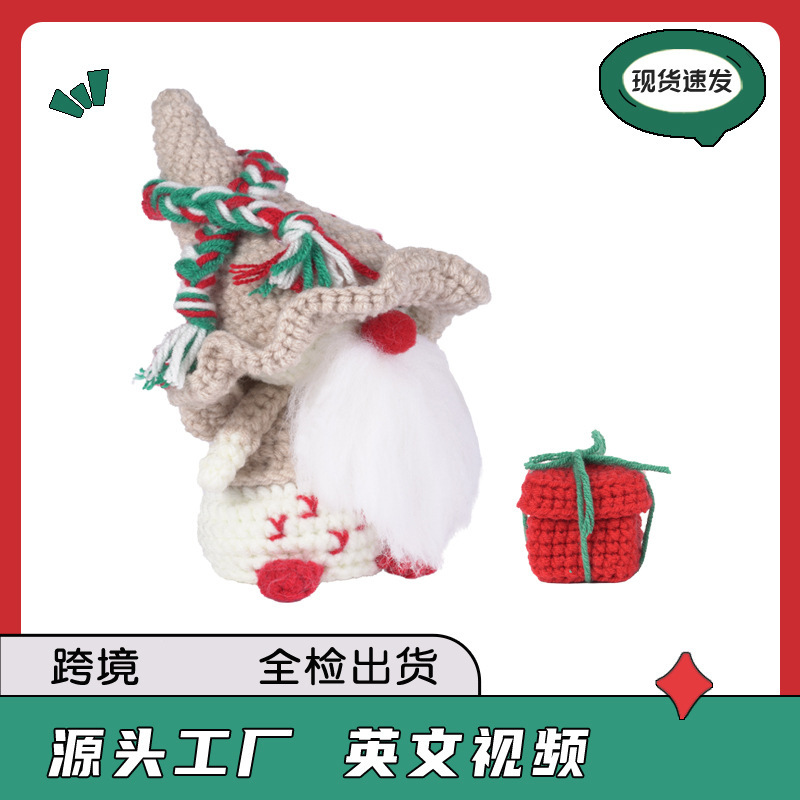 亚马逊圣诞节侏儒钩针材料包玩偶编织手工diy摆件编织线