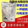 巴斯夫汽巴紫外线770吸收剂