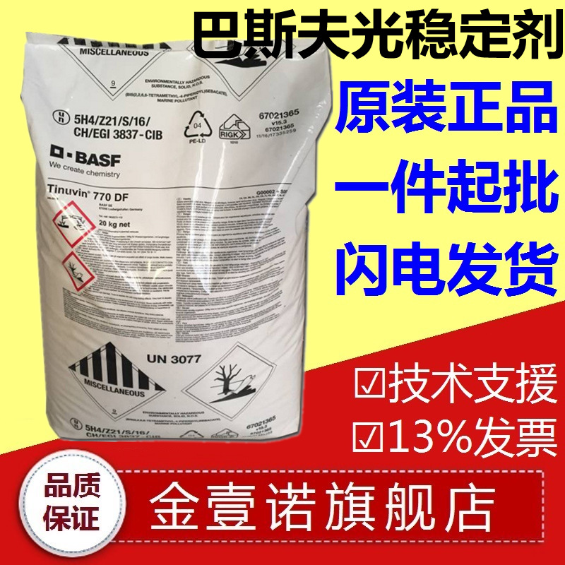 紫外线吸收剂巴斯夫UV81 UV531 光稳定剂UV81 光稳定剂 汽巴UV531