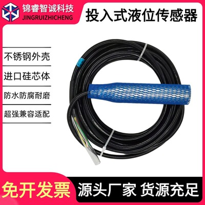 投入式液位计水箱控制水位显示器静压式液位变送器液位传感器485|ms