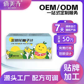 金银花柚子汁独立包装金银花柚子茶成人植物饮品贴牌代加工