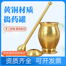 实心黄铜中药捣药罐 家用 老式铜臼冲筒黄铜盅研钵研磨器捣蒜器