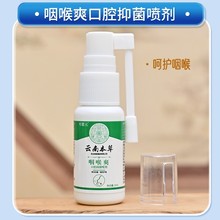 现货供应云南本草咽喉立可清喷剂蜂胶咽喉舒喷剂20ml口腔一件代发