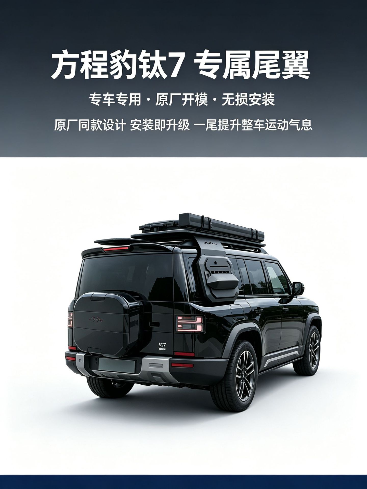 Equation Leopard Titanium 7 Car Modification Special Rear Wing Spoiler, Fixed Wind Wing, No-Drill Car Rear Wing