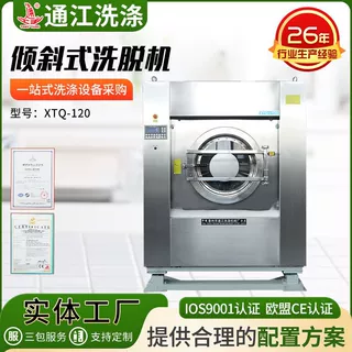 XTQ-120倾斜式洗脱机 前向自倾斜18度 酒店学校倾斜式洗脱两用机