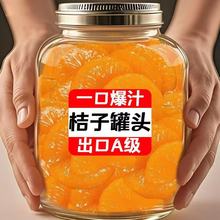当季鲜橘】整箱罐头大瓶橘子罐头玻璃瓶装商用特产办公休闲零食无