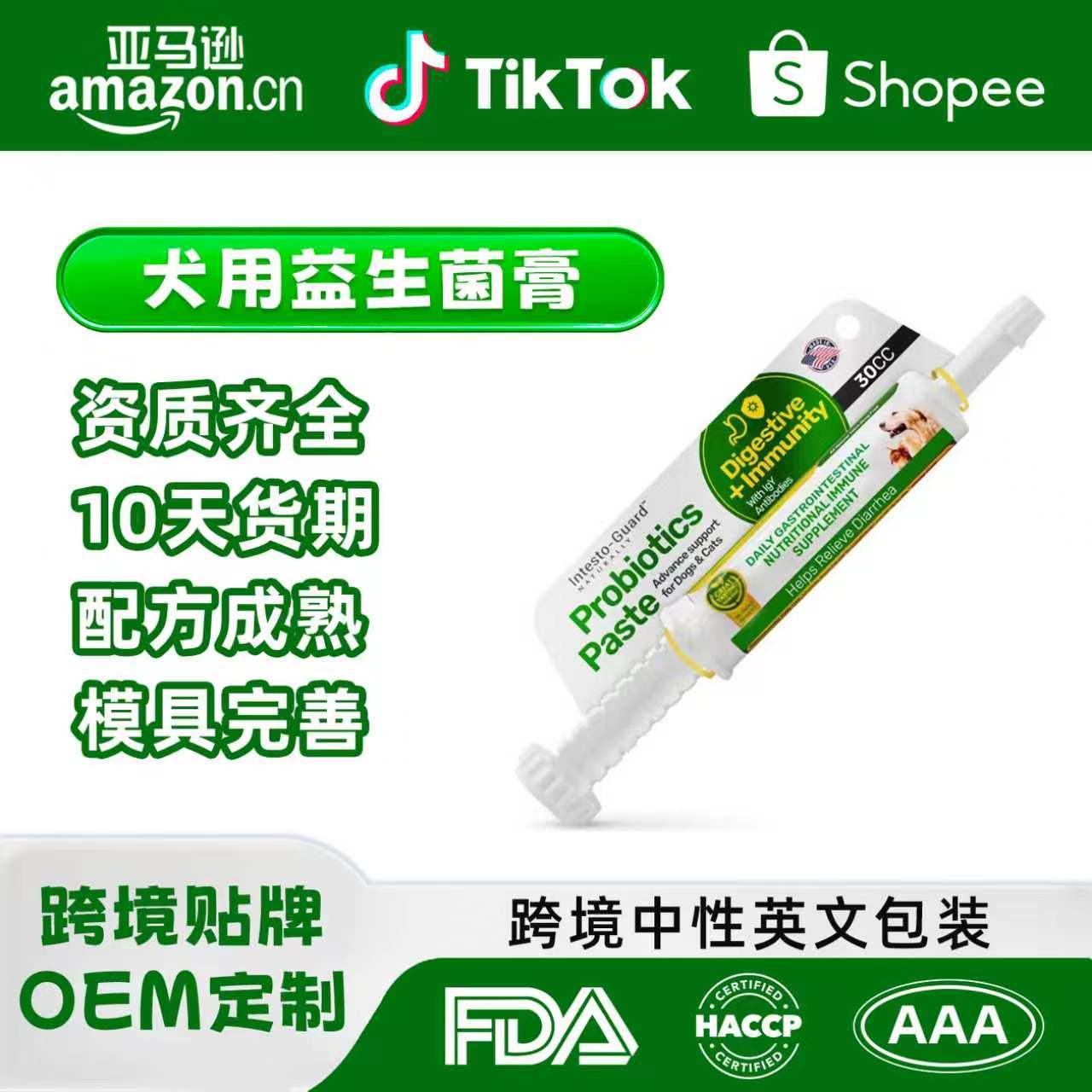 Probiotic Oral Paste for Dogs, a Popular Product on Amazon Cross-Border E-Commerce, Source Factory for Export Trade of Cats and Dogs