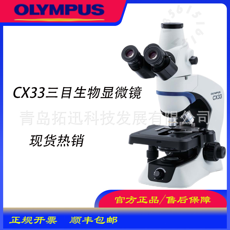 OLYMPUS奥林巴斯显微镜CX33 正置观察细胞微生物 LED照明货源充足