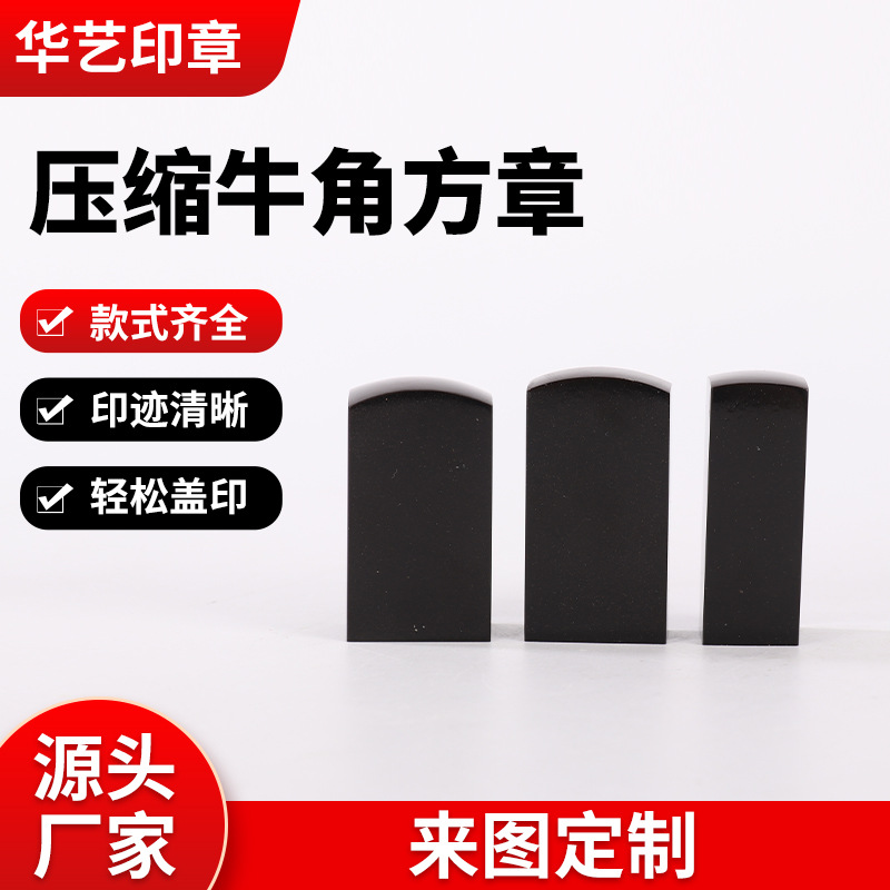 现货压缩牛角方章印章姓名章书法印章刻字私章个人章刻章批发