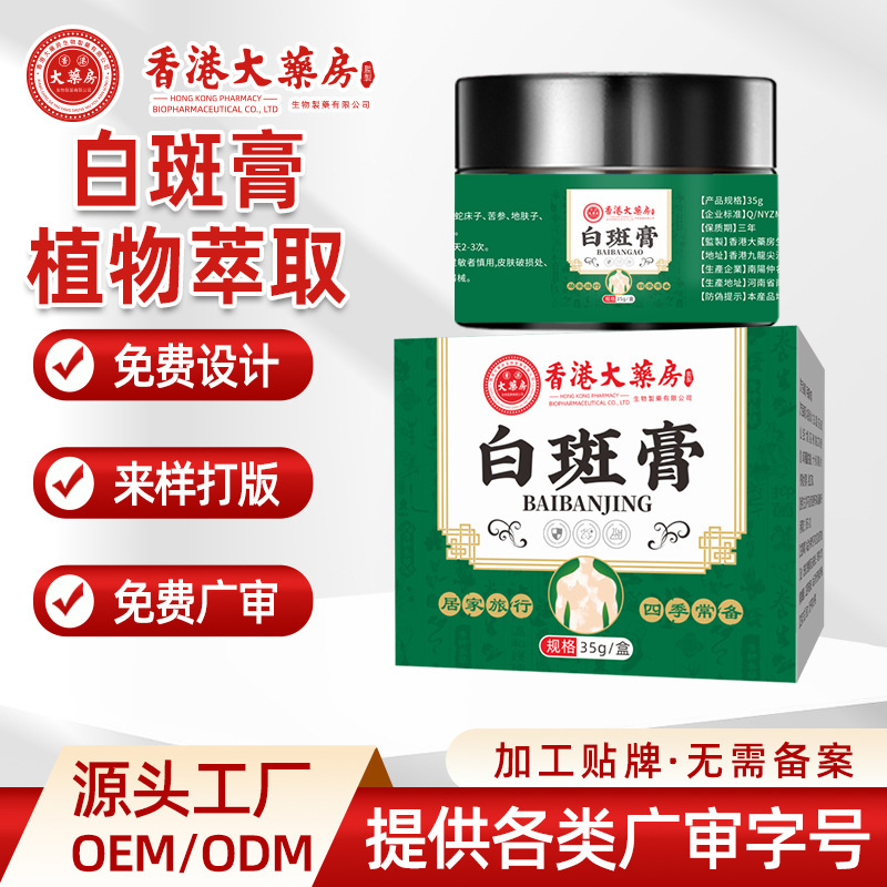 香港薬局 白斑クリーム 白斑・汗斑ケア 白斑除去 外用皮膚軟膏 メーカー卸売1|undefined