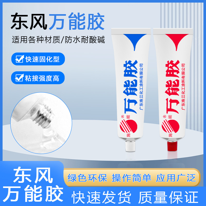 强力东风万能胶木工玻璃陶瓷玉石金属专用胶水耐酸碱的环氧树脂