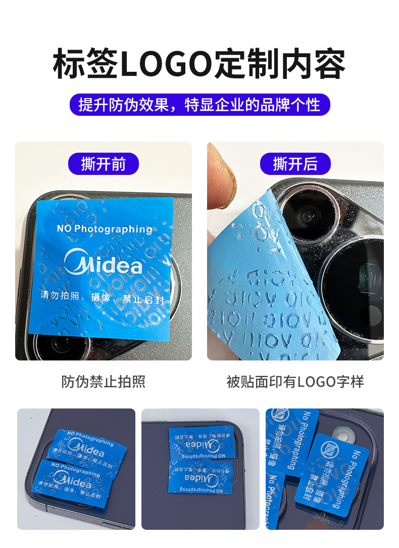 摄像头防伪材料_14