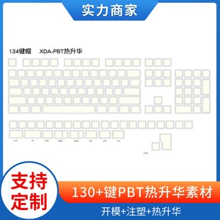 Factory PBT material XDA highly minimalist white key cap shading 134 key small full set of material mechanical keyboard cap