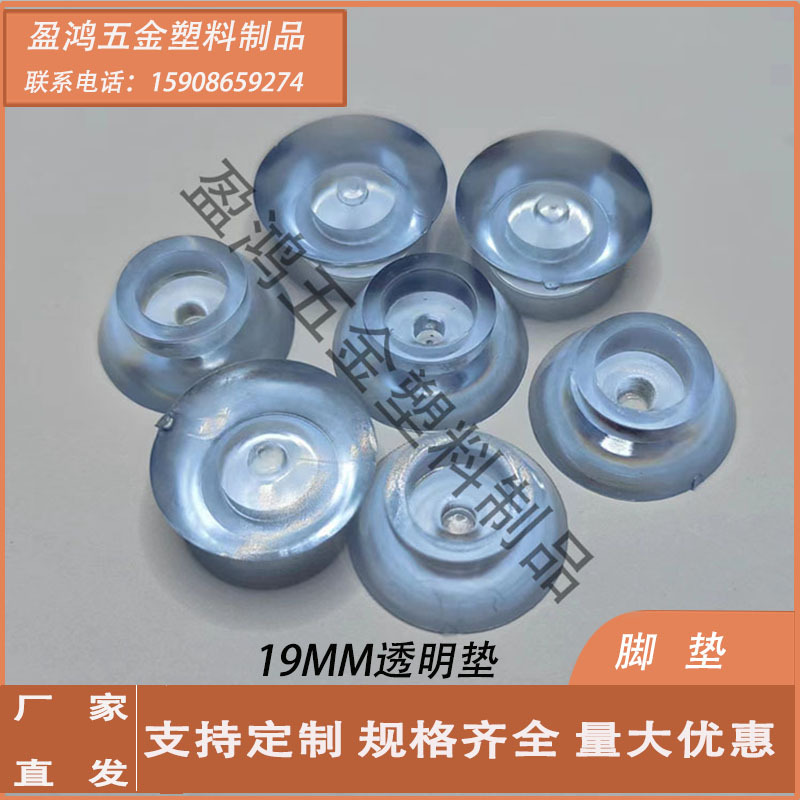 现货19MM防滑垫透明胶垫软脚垫家具桌椅沙发椅子保护脚垫静音耐磨