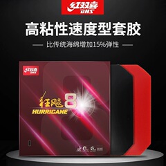 DHS/ダブルハピネス ランバージェット8 ランバージェット8 卓球ラバー 超高粘着卓球ラバー リバースラバー ソフトラバー