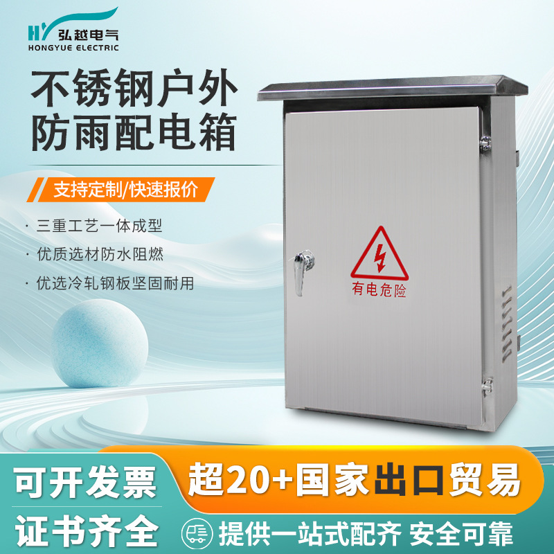 不锈钢户外防雨配电箱明装动力箱监控电箱加厚不锈钢箱监控箱设备