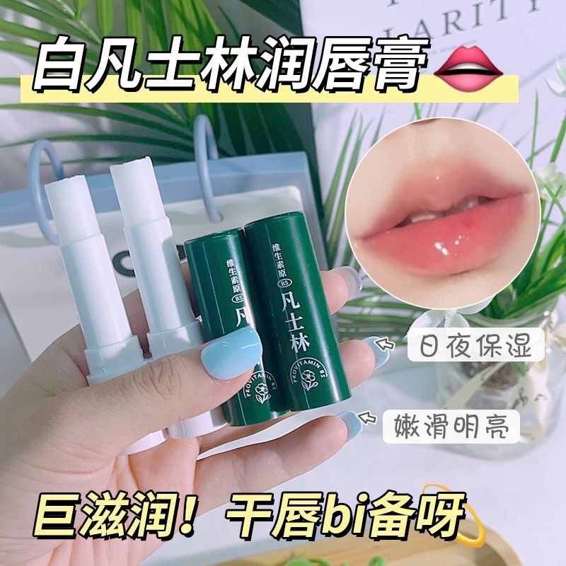 Ou Si Yun Vitamin B5 Pro-Vitamin Lip Balm, Moisturizing, Colorless, Lip Primer, Hydrating, and Anti-Wrinkle Lip Balm