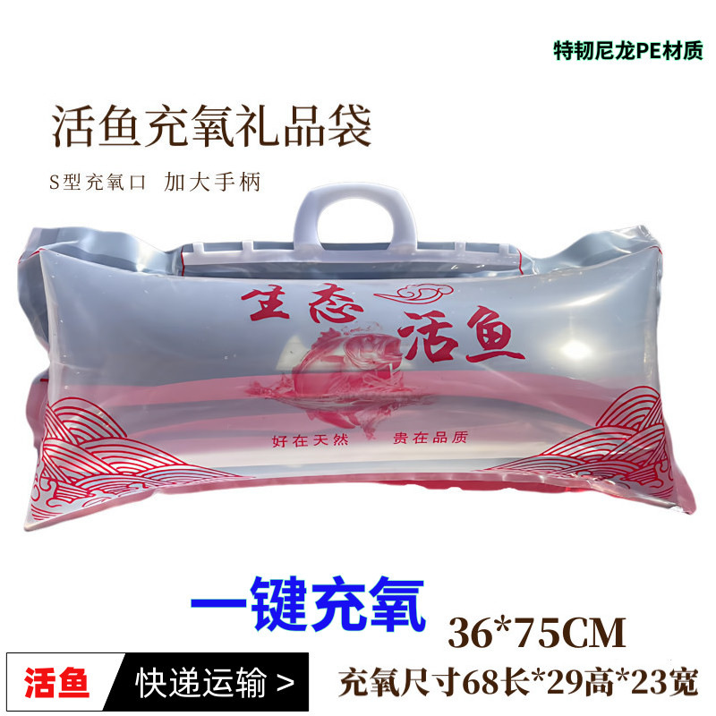 活鱼销售送货运输充氧包装袋 全新材质30斤装便携式活鱼礼品袋