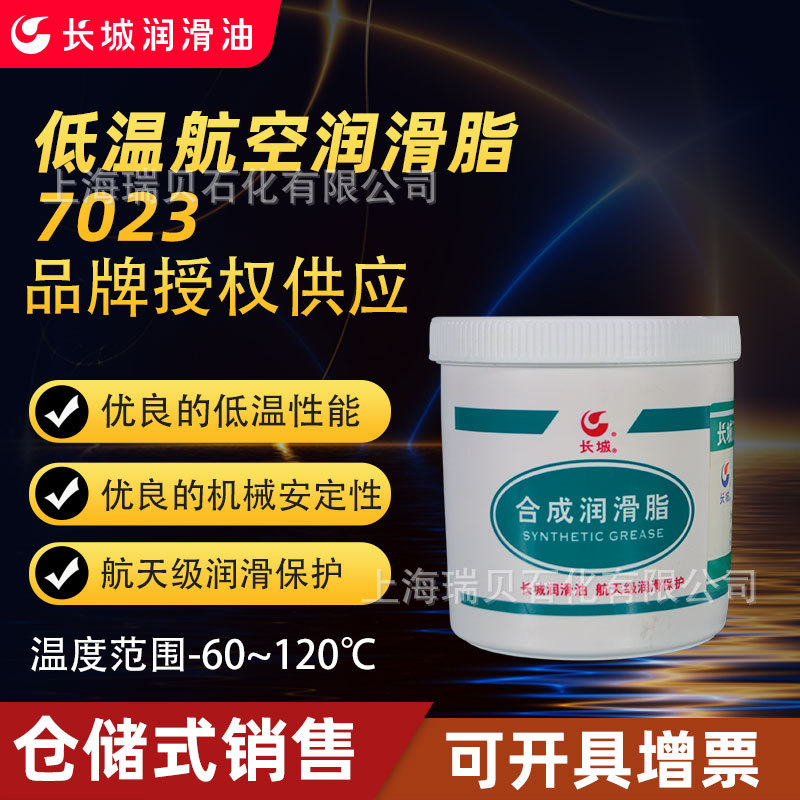 授权供应7023低温航空润滑脂-60℃低温高性价比油脂黄油低温牛油