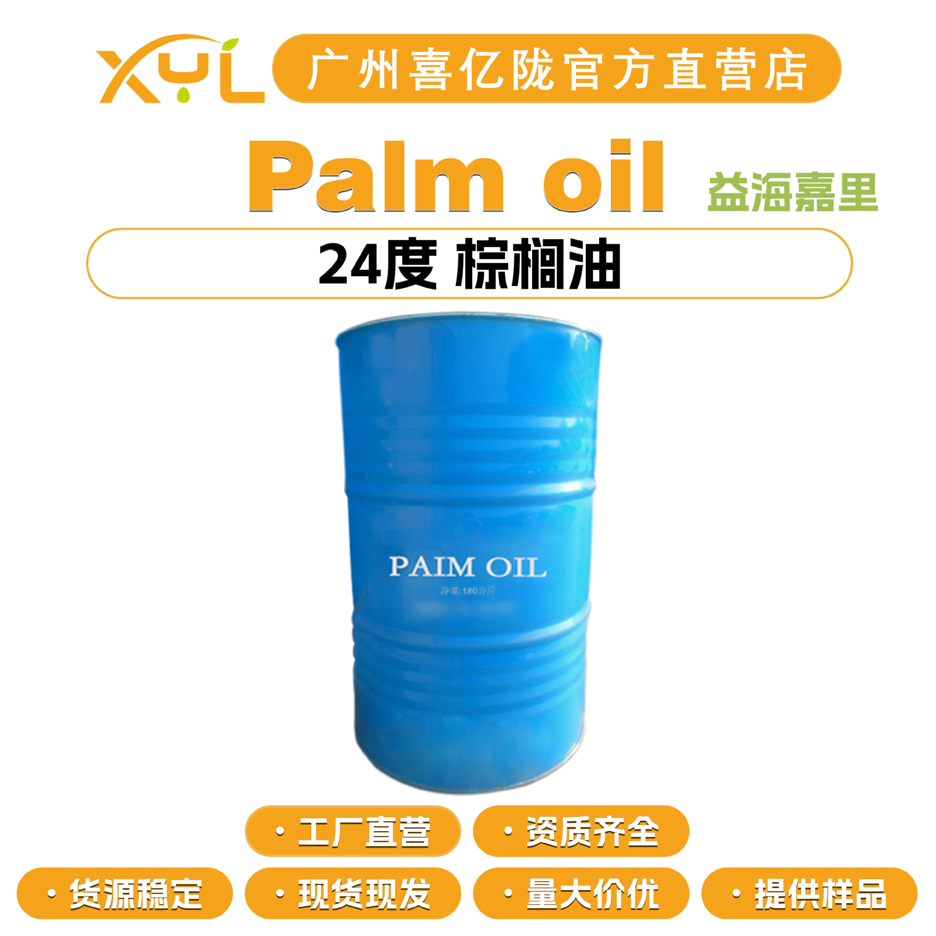 马来西亚益海嘉里 Palm oil 24度 棕榈油 手工皂 护肤 化妆品原料