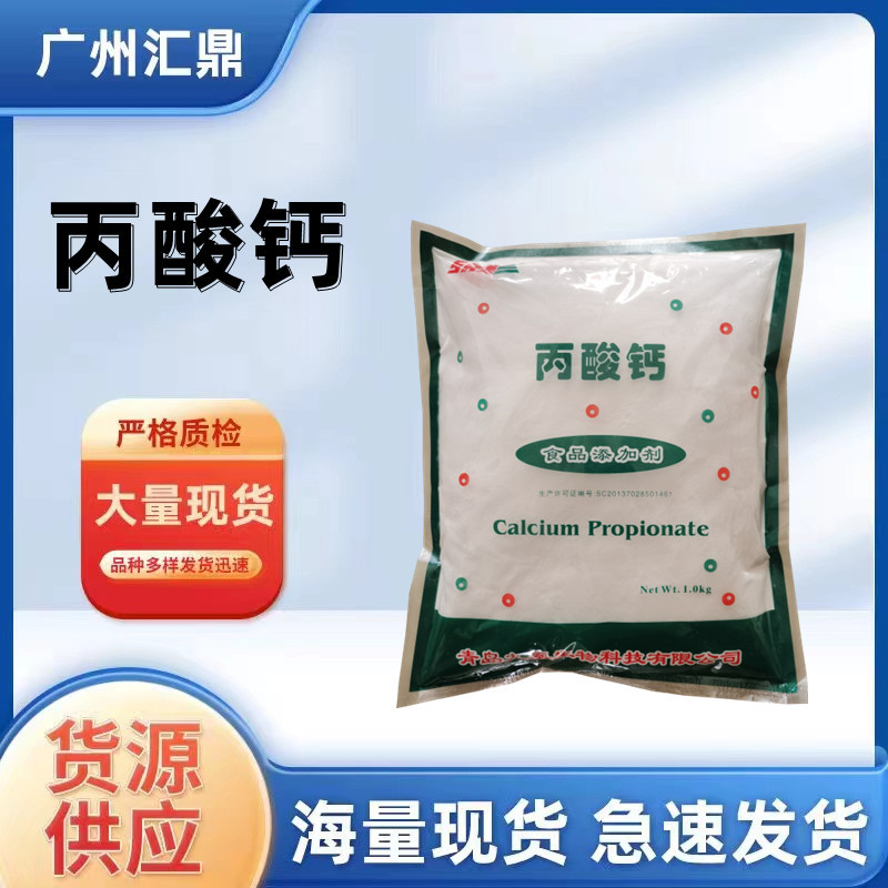 丙酸钙副本