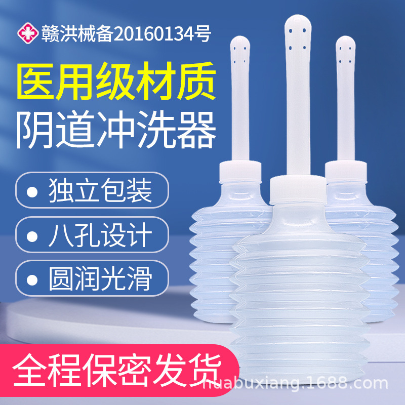 Medical vaginal irrigator disposable large capacity female private parts household gynecological cleaning bottle perineum internal Yin cleaning Yin Medical vaginal irrigator disposable large capacity female private parts household gynecological cleaning bottle perineum internal Yin cleaning Yin