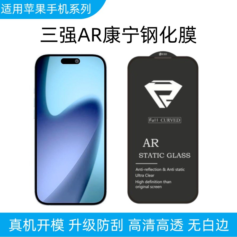 Aplicable a Apple 17promax película de endurecimiento iphone 16pro 15 + Corning Sanqiang 17AR película HD