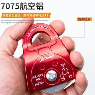 Canle Outdoor Rock Climbing and Mountaineering Activities Pulley Rock Climbing Equipment Tension Wheel Small Side Plate Rescue Pulley