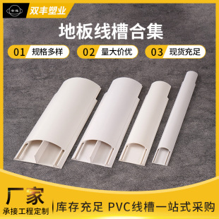 Floor trunking collection self-adhesive PVC plastic trunking trunking trunking trunking trunking can be processed