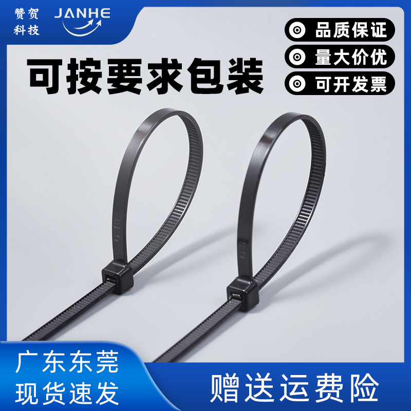 自锁式尼龙扎带黑白色5*100 150200250 生产批发塑料扎带束线带