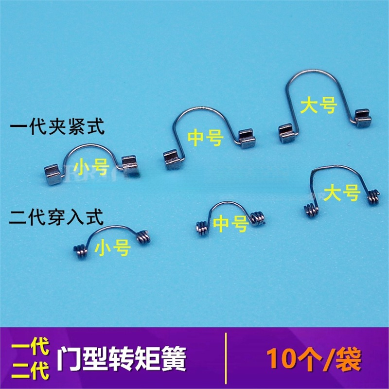 牙科正畸转矩簧弹簧 通用型夹紧式门型转矩簧 正畸门型辅弓10个装