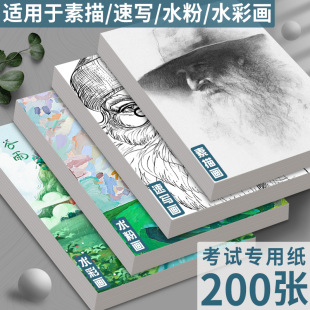 Sketch Paper Pencil Paper Drawing Paper Sketch Paper 4K Art Student Sketch Painting Marker Pen Special Hand-Painted A4