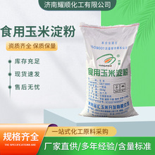 厂家直供食用玉米淀粉 增稠剂烘焙原料可溶稳定性 食用玉米淀粉