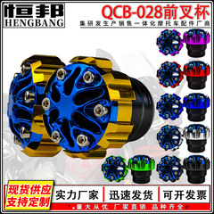 オートバイ修正アクセサリー QCB-028 フロントフォークカップスクーター前輪アルミ合金保護落下防止カップ衝撃吸収カップ