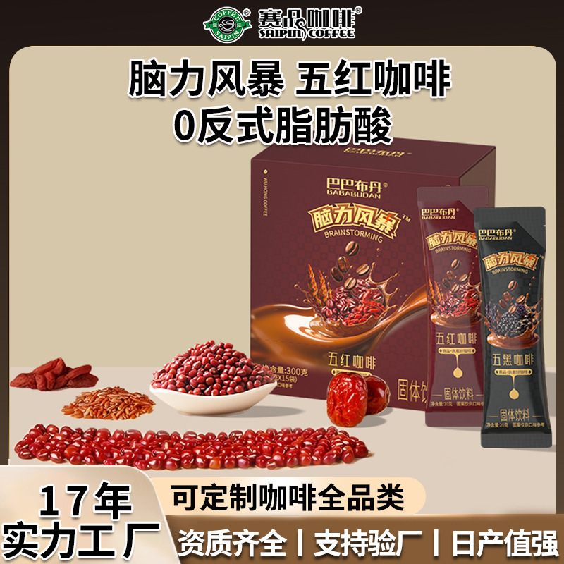 Customized 0 Trans Fat Acid Red Dates, Red Rice, and Red Goji Berry Commercial Catering Instant Coffee