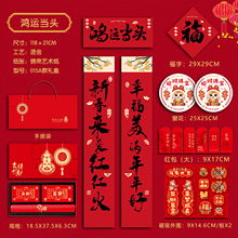 春联礼盒套装118尺寸烫金对联带背胶春联冰箱贴对联书法红春联厂